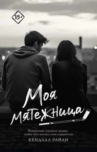 Mano maištautoja