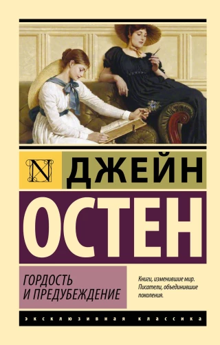 Pride and Prejudice