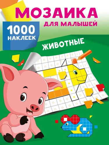 Gyvūnai. 1000 lipdukų