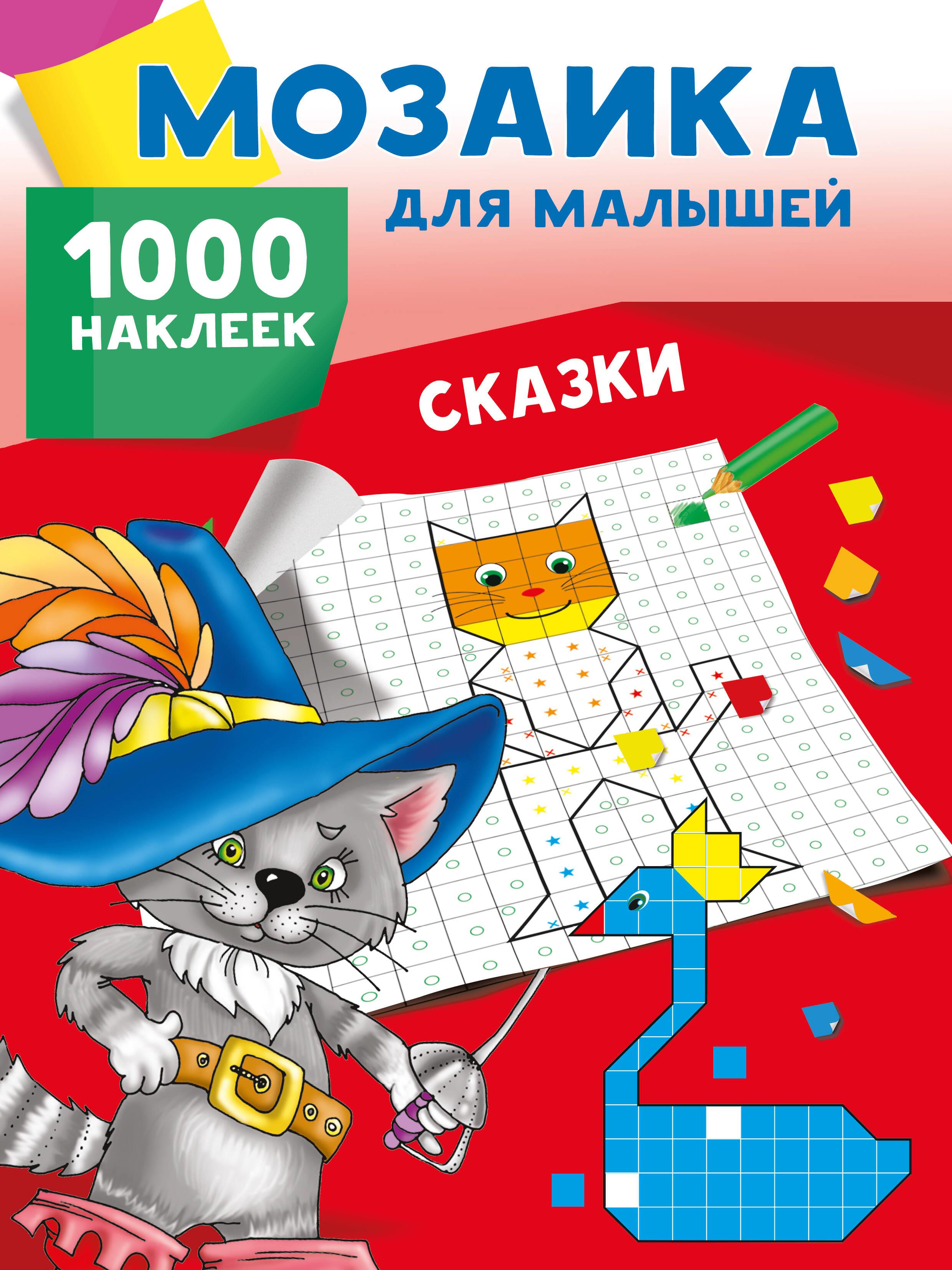 Bajki. 1000 naklejek