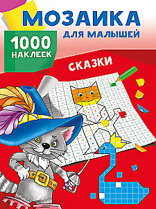 Fairy Tales. 1000 Stickers