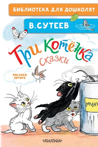 Three Kittens. Tales