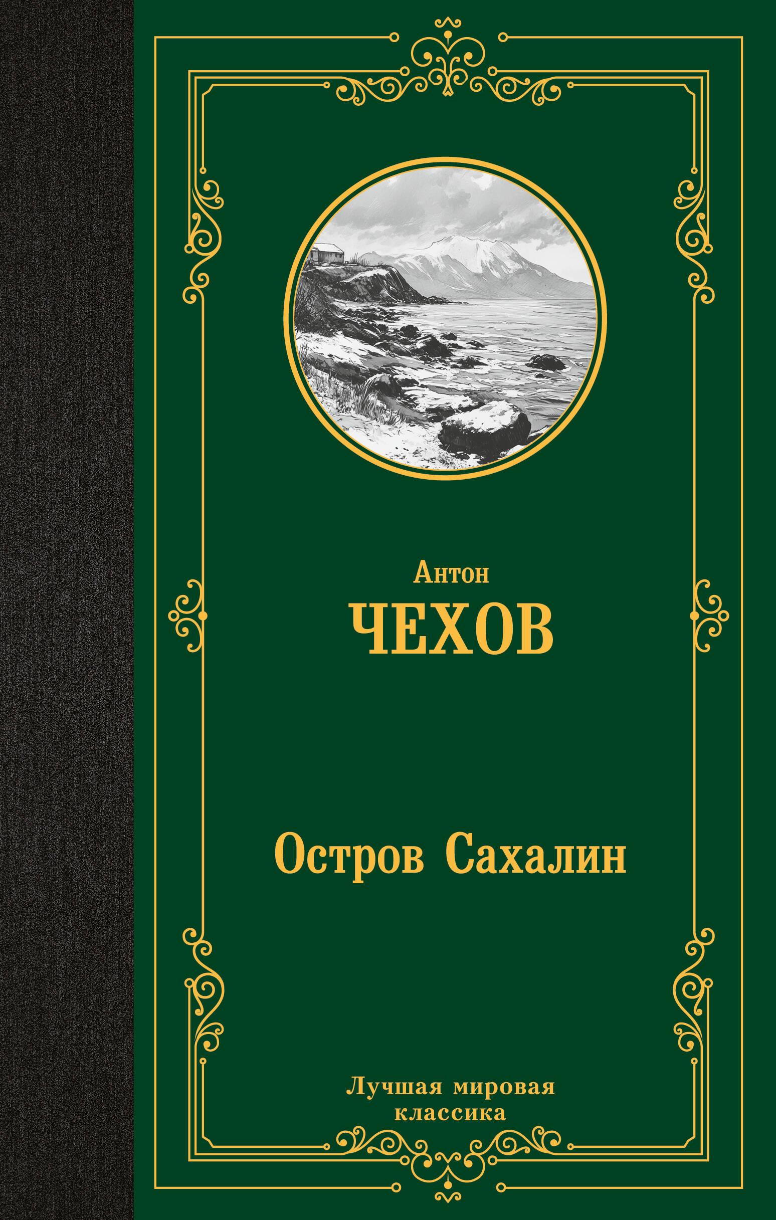 Wyspa Sachalin