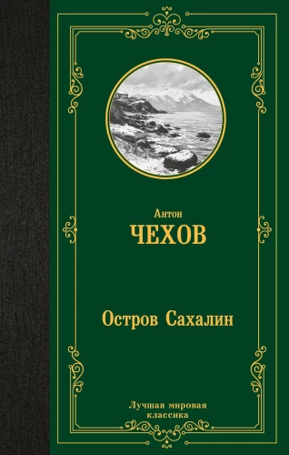 Sakhalin Island