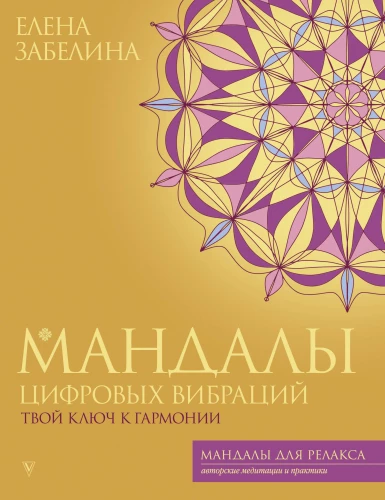 Mandalas digitaler Vibrationen. Dein Schlüssel zur Harmonie