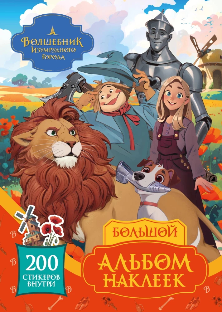 The Wizard of the Emerald City. Large Sticker Album