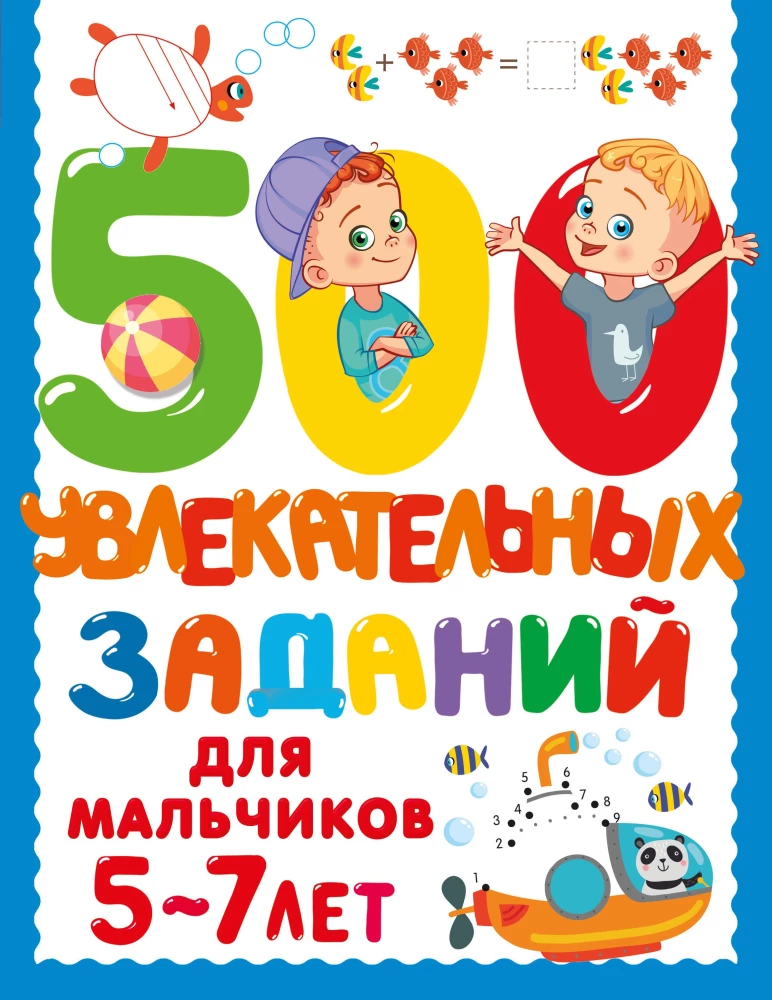 500 Engaging Tasks for Boys. 5-7 Years