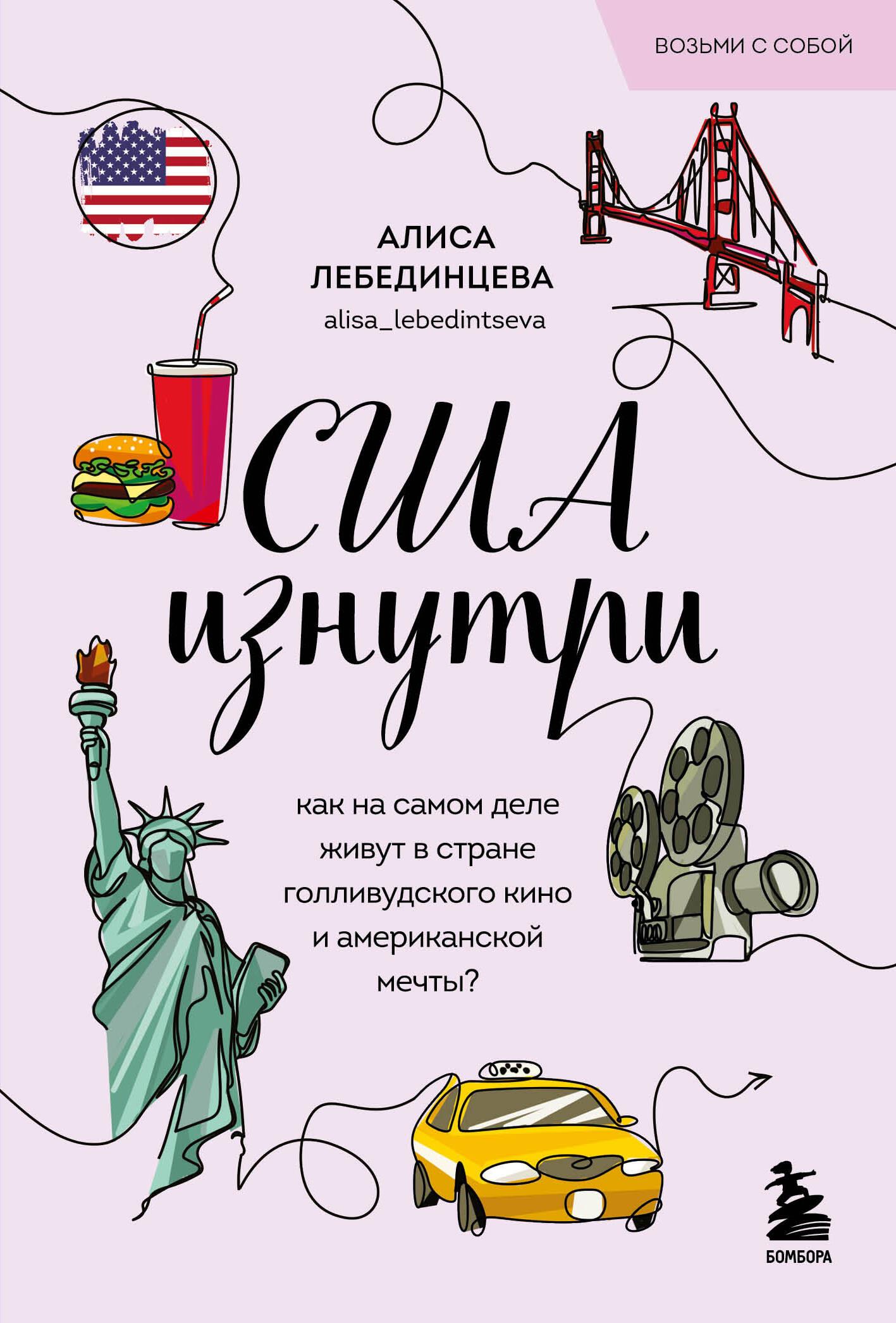JAV iš vidaus. Kaip iš tikrųjų gyvena Holivudo kino ir amerikietiškos svajonės šalyje?