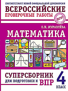Mathematics. Super Collection for Preparation for VPR. Grade 4