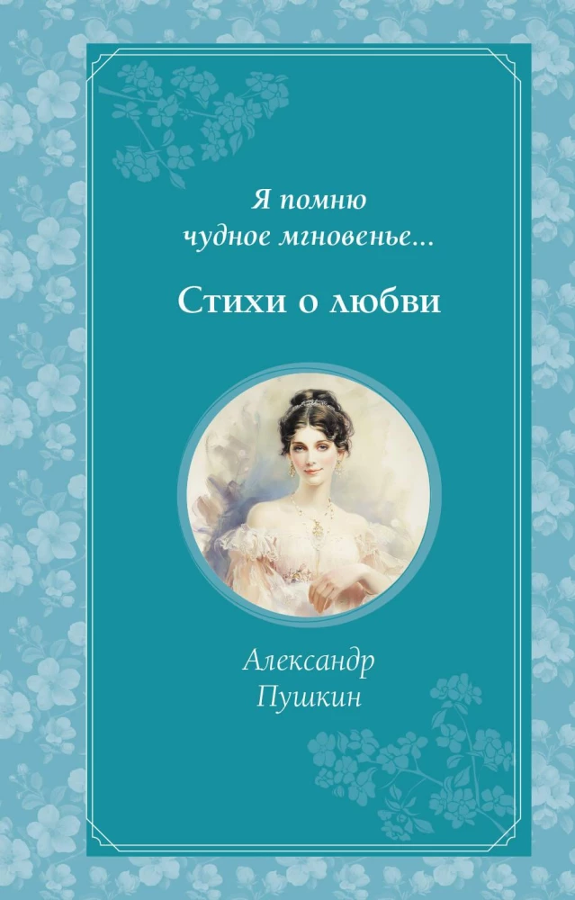I remember a wonderful moment... Poems about love