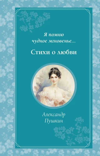 I remember a wonderful moment... Poems about love