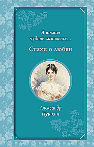 I remember a wonderful moment... Poems about love