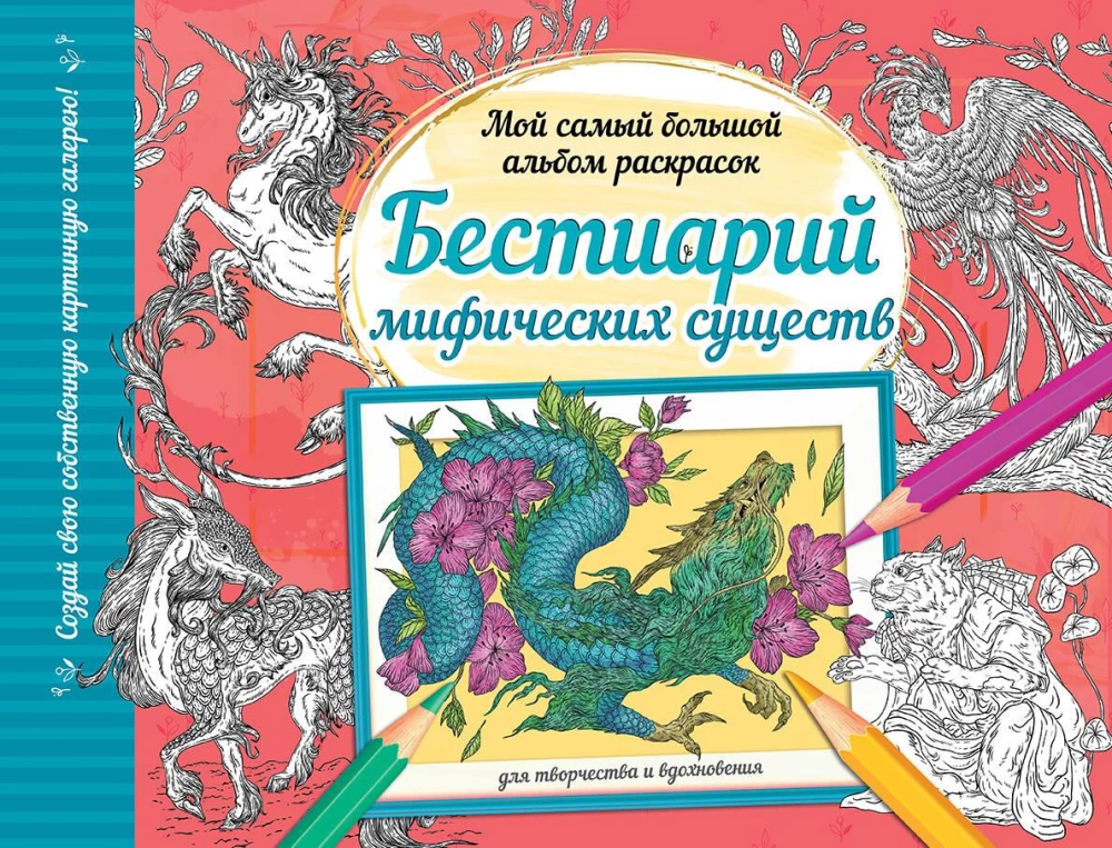 Bestiary of Mythical Creatures