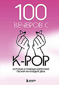 100 Evenings with K-pop