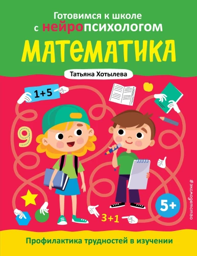 Mathematik. Prävention von Lernschwierigkeiten. 5+
