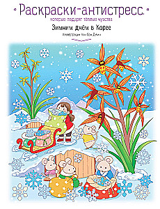 Winter Day in Korea. Anti-Stress Coloring Books That Will Give You Warm Feelings