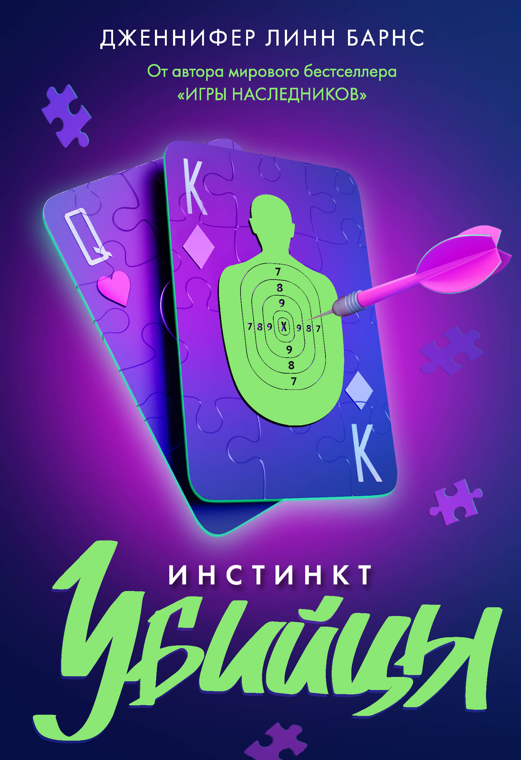 Žudiko instinktas