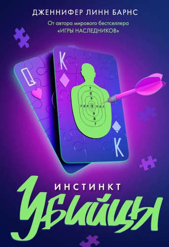 Instynkt zabójcy
