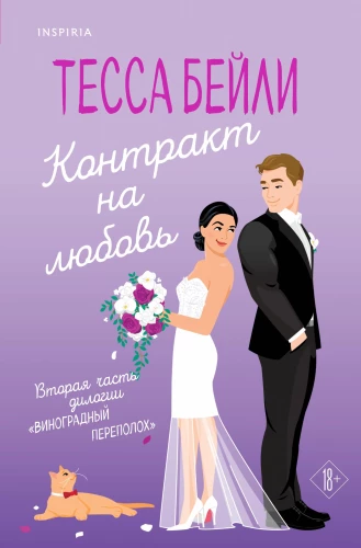 Contract for Love