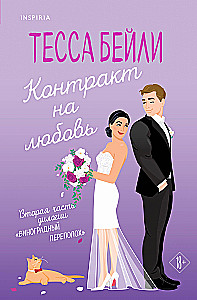 Contract for Love