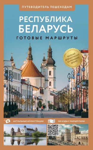 Baltarusijos Respublika. Pėsčiųjų gidai