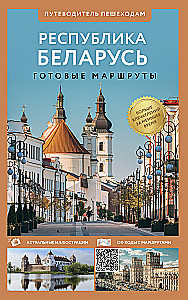 Republic of Belarus. A Guide for Pedestrians
