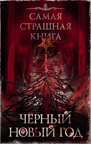 The Scariest Book. Black New Year