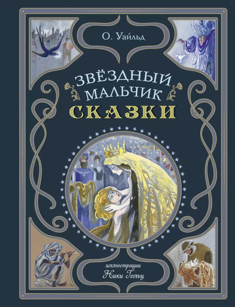 The Starry Boy. Tales