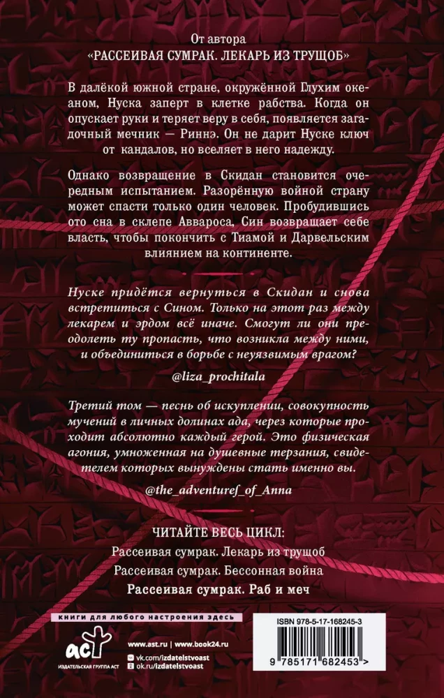 Рассеивая сумрак. Раб и меч