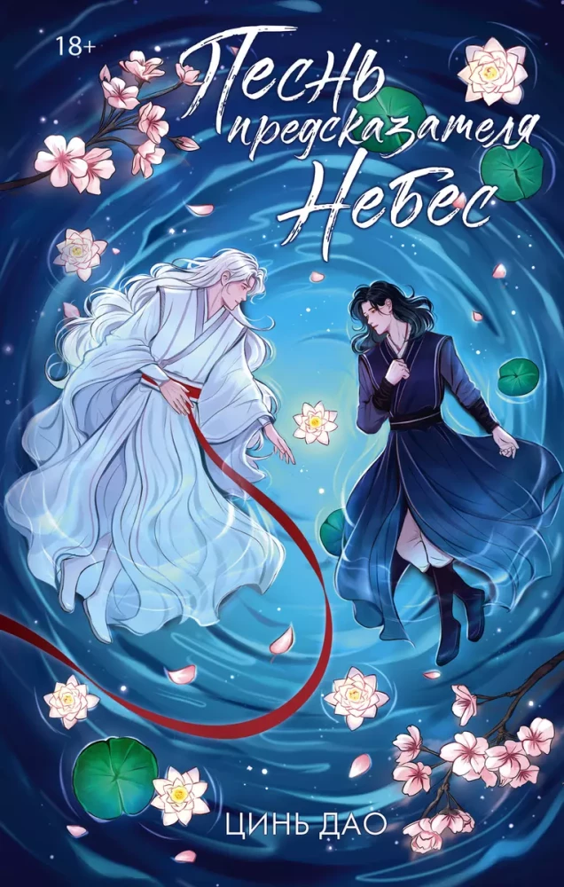 The Song of the Seer of the Heavens