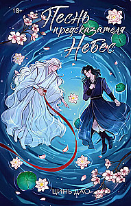 The Song of the Seer of the Heavens