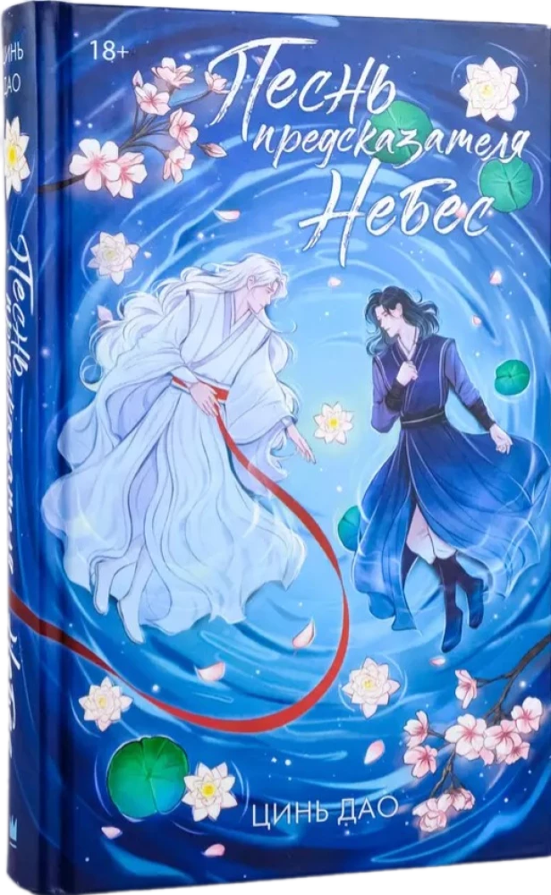 The Song of the Seer of the Heavens