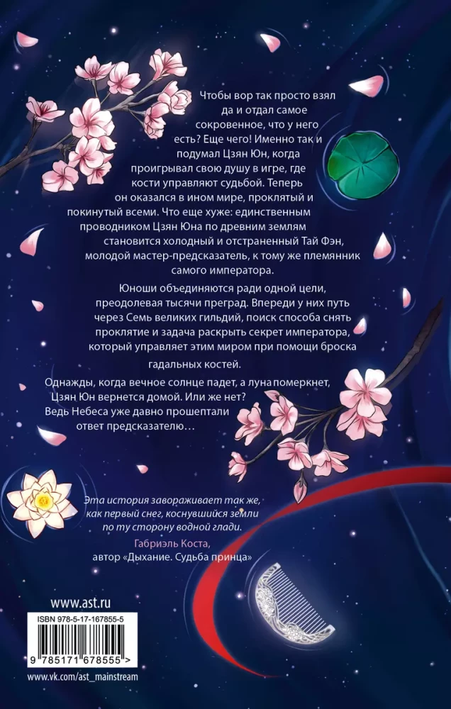 The Song of the Seer of the Heavens