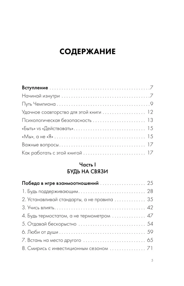 Lyderio mąstysena. Tapkite tuo, kuris suvienys savo komandą ir nuves ją į pergales
