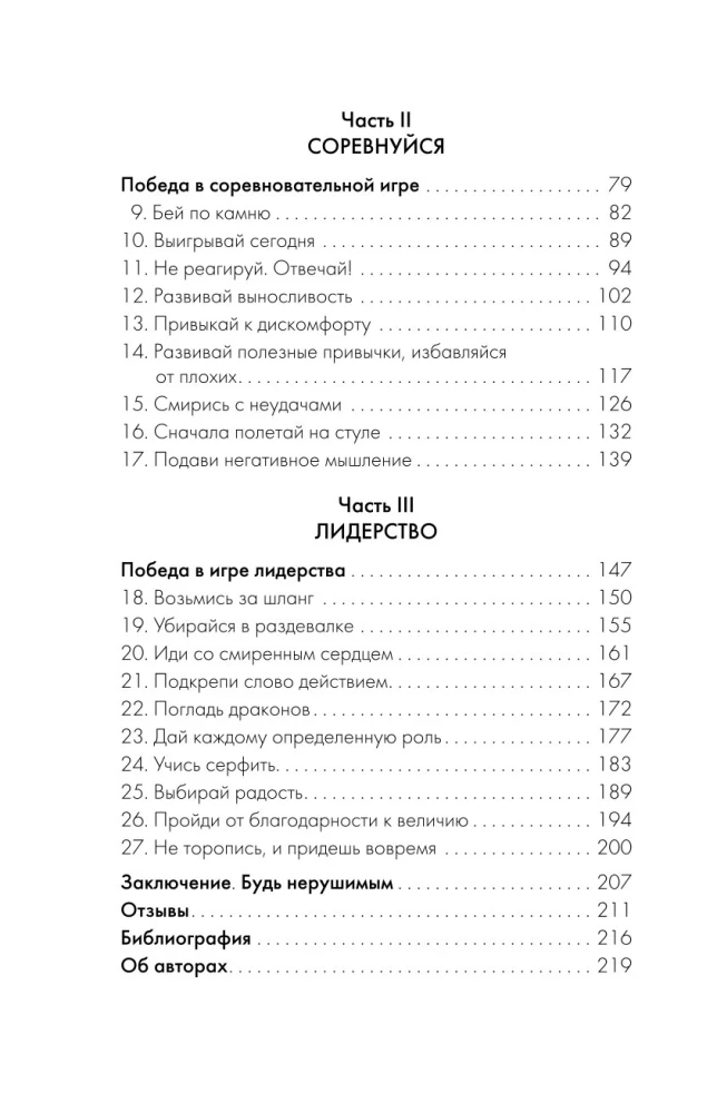 Lyderio mąstysena. Tapkite tuo, kuris suvienys savo komandą ir nuves ją į pergales