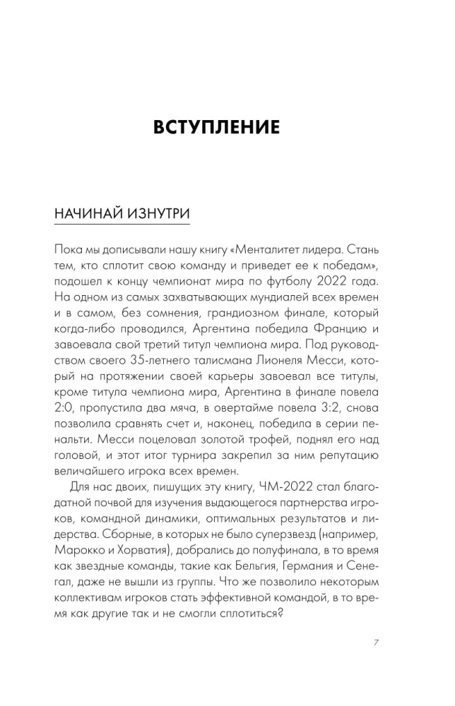 Lyderio mąstysena. Tapkite tuo, kuris suvienys savo komandą ir nuves ją į pergales