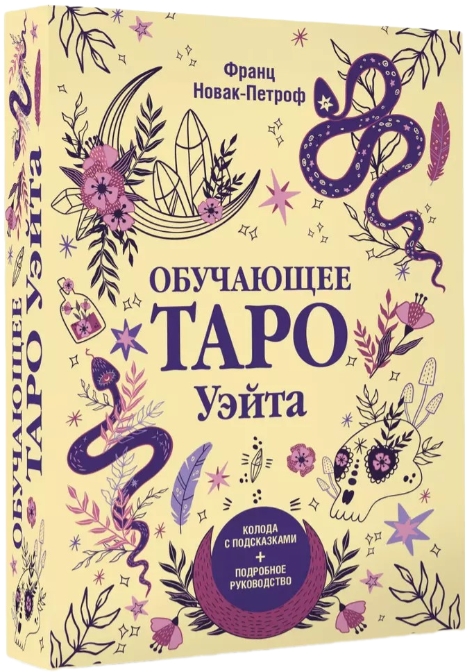 Zestaw do nauki Tarota Waita. Talia z podpowiedziami + szczegółowy przewodnik