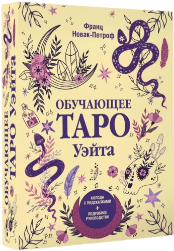 Lern-Tarot von Waite. Ein Deck mit Hinweisen + ausführlicher Anleitung