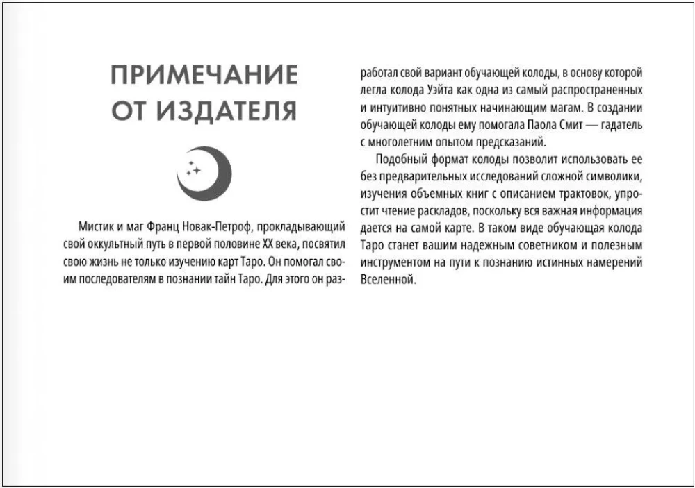 Обучающее таро Уэйта. Колода с подсказками + подробное руководство