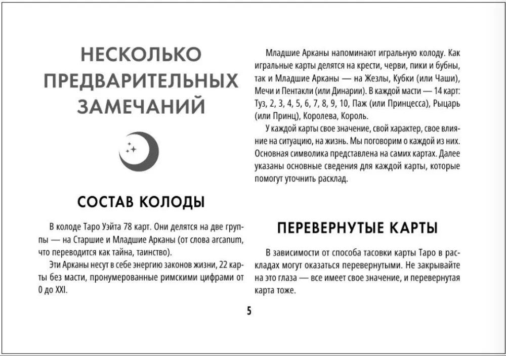 Обучающее таро Уэйта. Колода с подсказками + подробное руководство