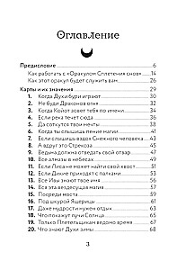 Oracle of the Weaving of Dreams (44 cards and guide in a box)