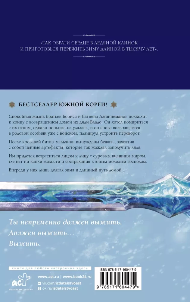 Children of Runa. Winterer. Winter Sword. Book 1