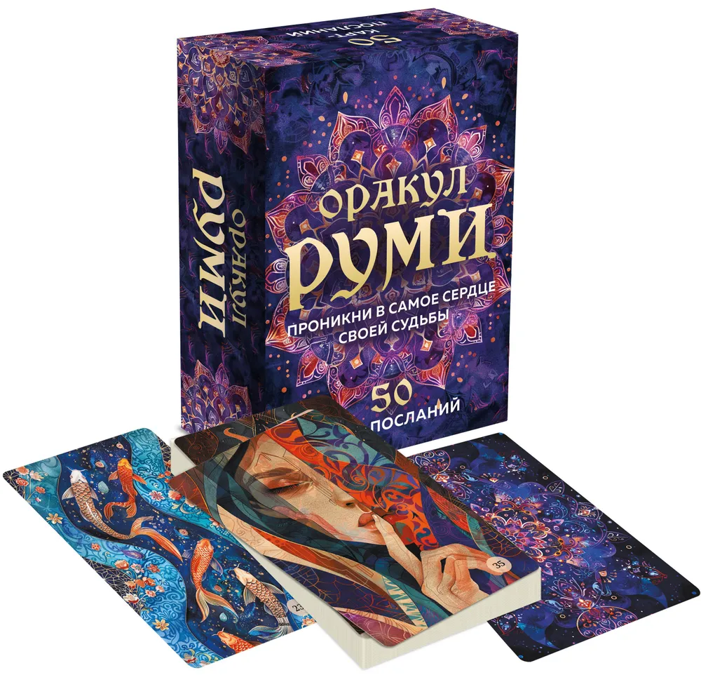 Rumi Oracle. Delve into the very heart of your destiny. 50 message cards