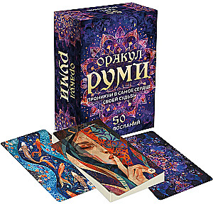 Oracle Rumi. Penetrate into the very heart of your destiny. 50 cards of messages