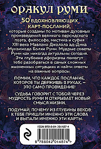 Oracle Rumi. Penetrate into the very heart of your destiny. 50 cards of messages