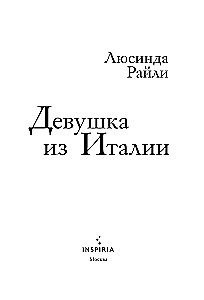 Dziewczyna z Włoch