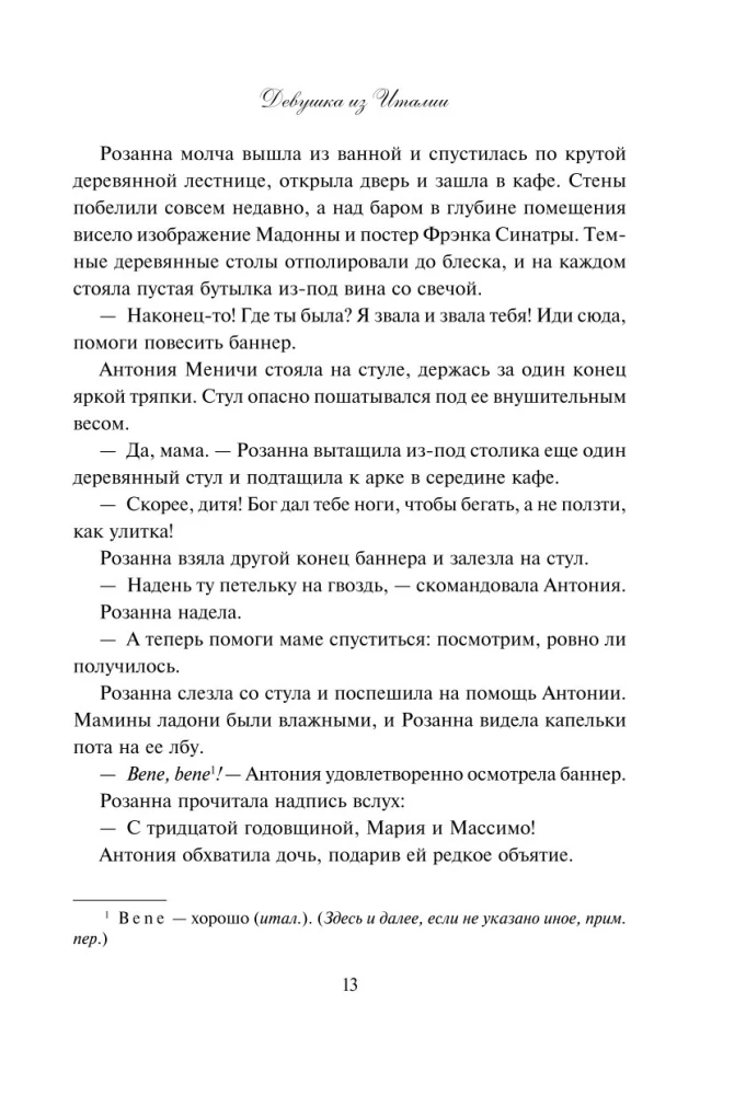 Dziewczyna z Włoch