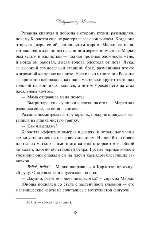Dziewczyna z Włoch