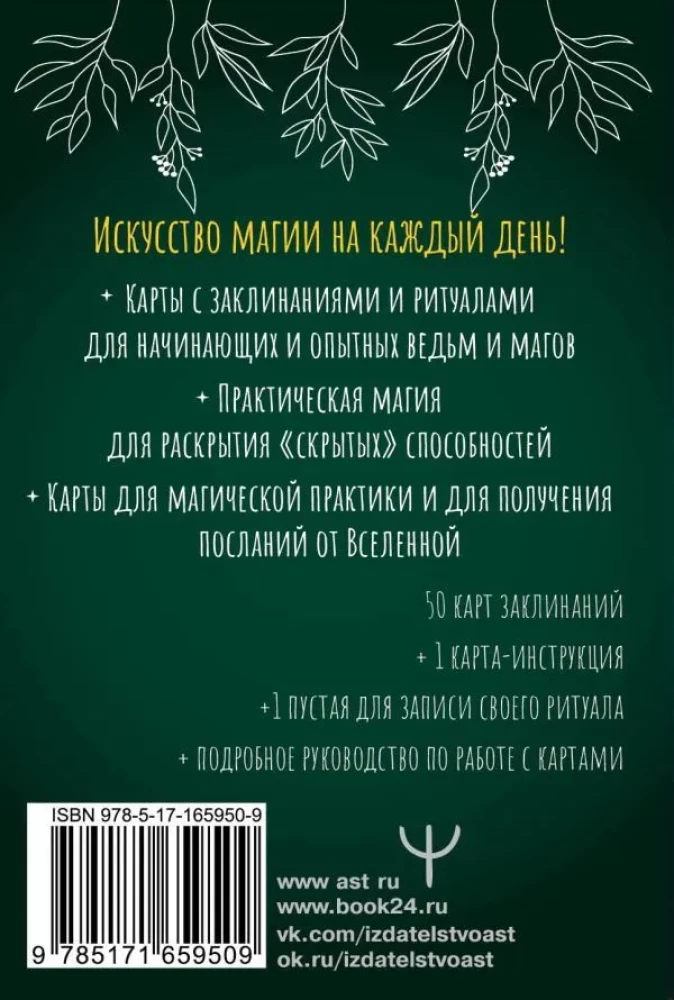 Talia zaklęć dla początkujących czarownic. Praktyczna magia na każdy dzień