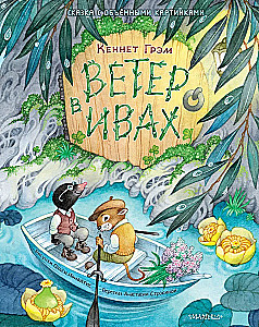 The Wind in the Willows